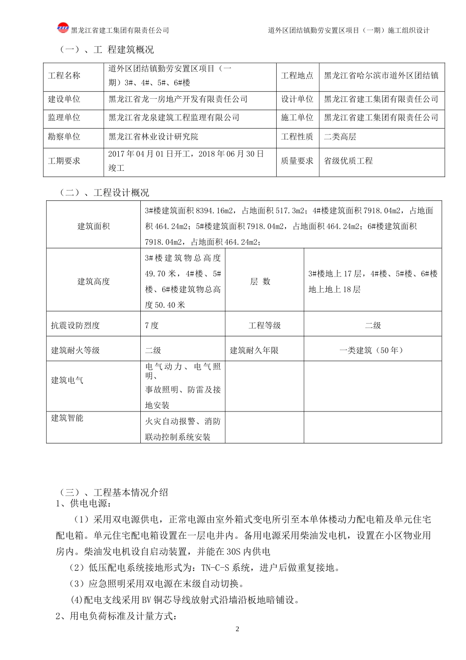 A区电气施工组织设计勤劳安置项目_第3页