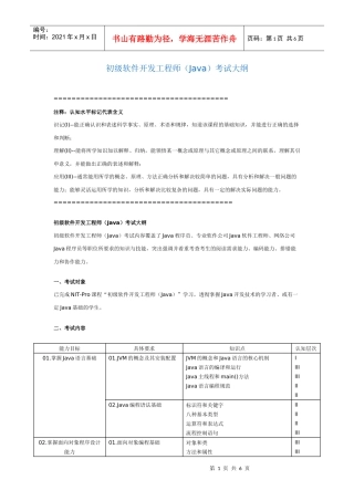 58-初级软件开发工程师(Java)考试大纲