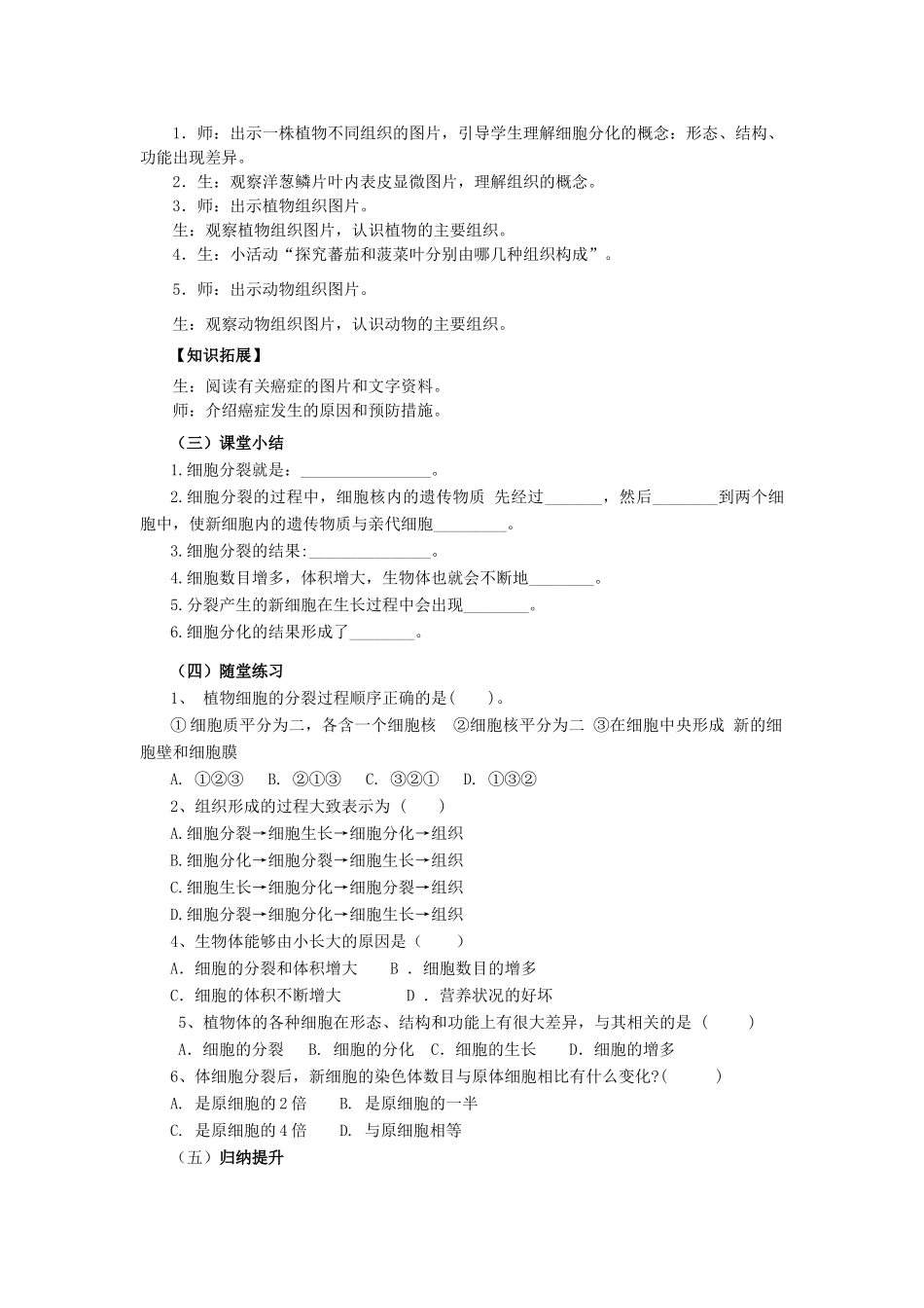 七年级生物上册 1.2.2 细胞分裂与分化教学设计 （新版）济南版-（新版）济南版初中七年级上册生物教案_第3页
