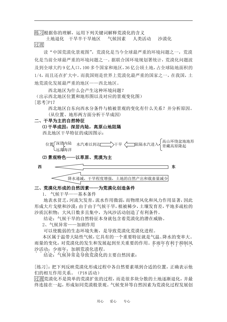 必修3第二章第一节第一课时教学设计_第2页