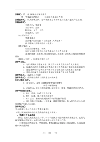 必修3第二章第一节第一课时教学设计