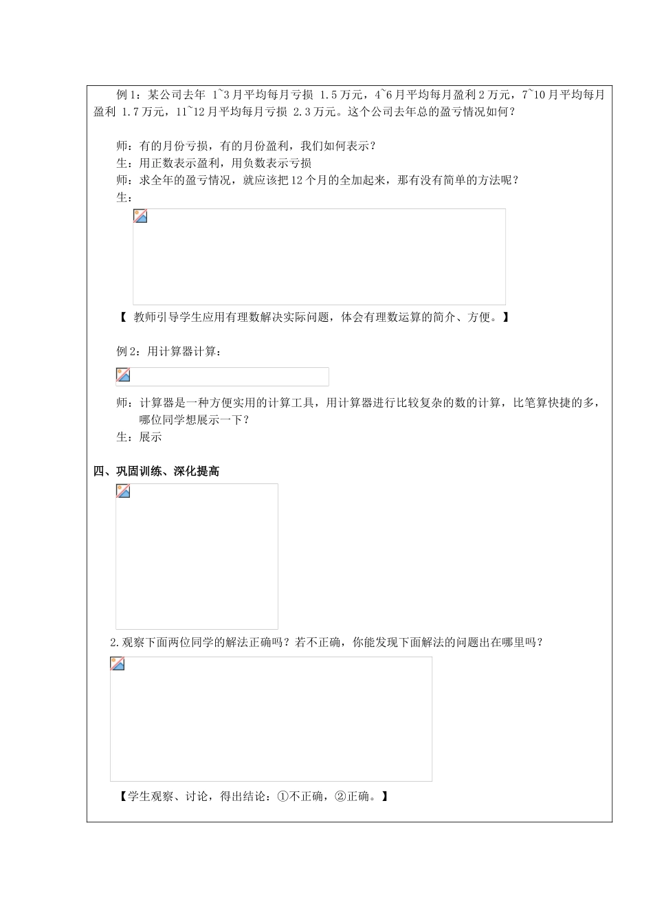 七年级数学上册 1.4 有理数的乘除法 1.4.2 有理数的除法（第2课时）教案 （新版）新人教版-（新版）新人教版初中七年级上册数学教案_第2页
