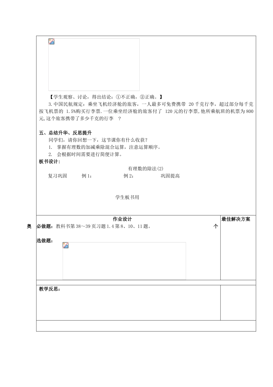 七年级数学上册 1.4 有理数的乘除法 1.4.2 有理数的除法（第2课时）教案 （新版）新人教版-（新版）新人教版初中七年级上册数学教案_第3页