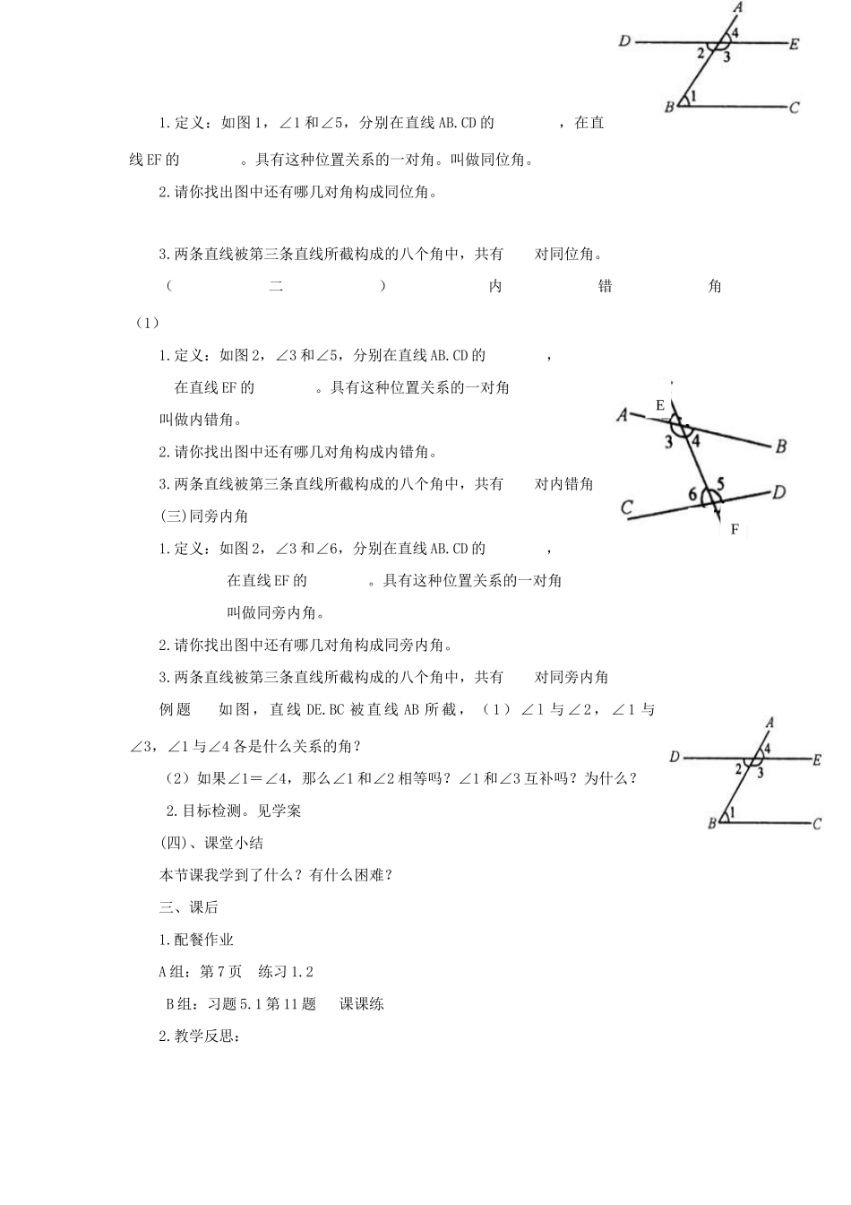 七年级数学下册 第五章 相交线与平行线 5.1 相交线 5.1.4 同位角、内错角、同旁内角教学设计 （新版）新人教版-（新版）新人教版初中七年级下册数学教案_第2页