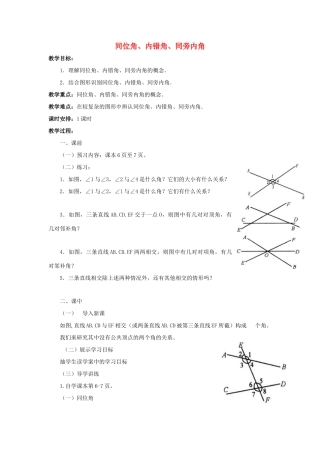 七年级数学下册 第五章 相交线与平行线 5.1 相交线 5.1.4 同位角、内错角、同旁内角教学设计 （新版）新人教版-（新版）新人教版初中七年级下册数学教案