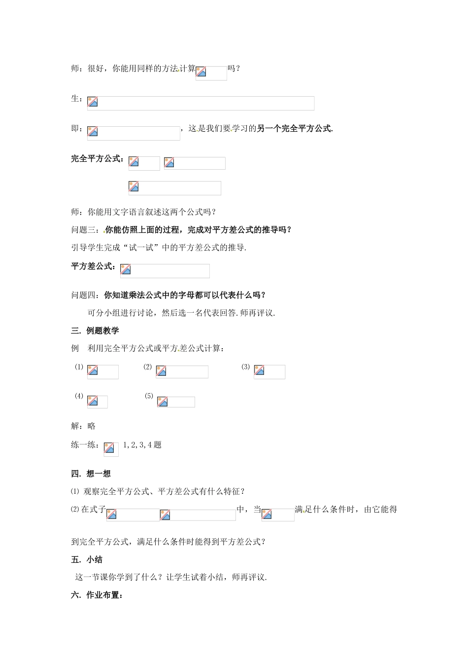 七年级数学下册 9.4乘法公式(第1课时)教案1 苏科版_第2页