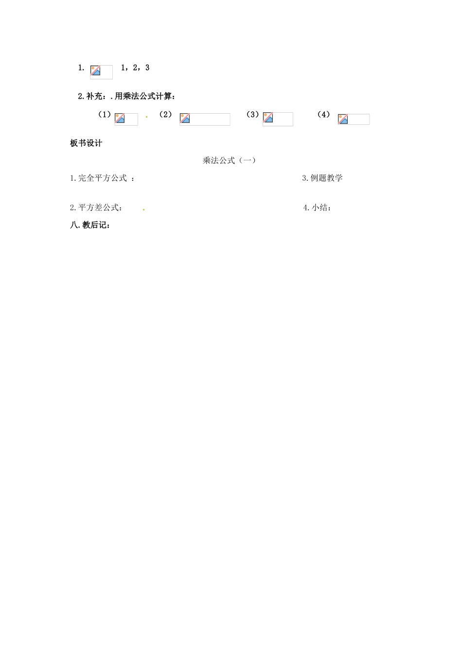 七年级数学下册 9.4乘法公式(第1课时)教案1 苏科版_第3页