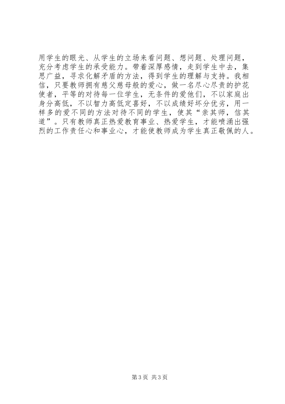 党教片基石观后感 _第3页