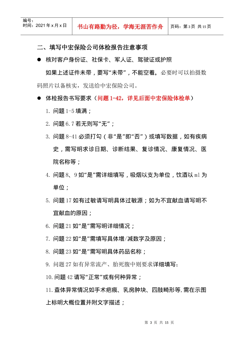 上海快验保医生护士配合中宏保险公司体检指导说明doc-上_第3页