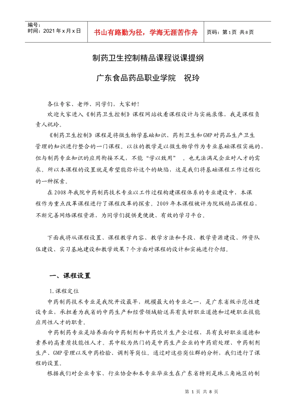 制药卫生控制精品课程说课提纲_第1页