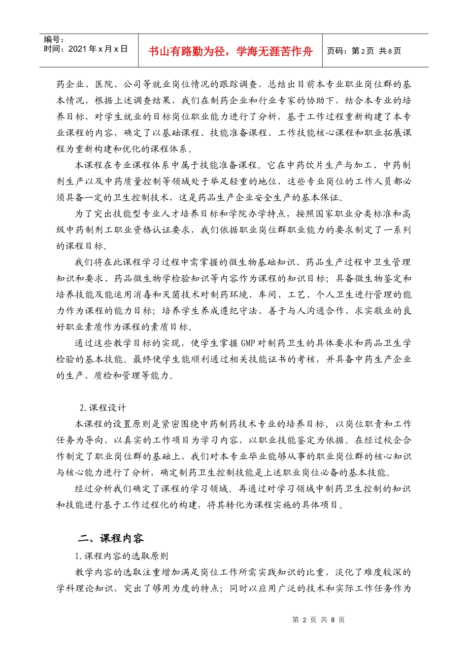 制药卫生控制精品课程说课提纲_第2页