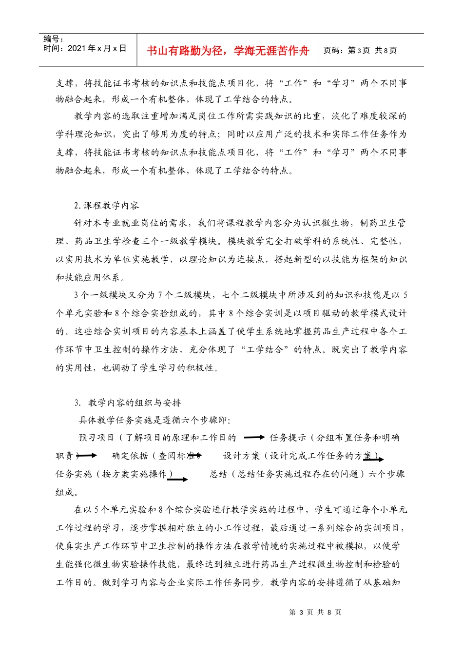 制药卫生控制精品课程说课提纲_第3页