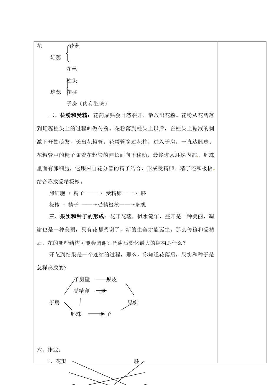 七年级生物上册 3.2.3 开花和结果教案 （新版）新人教版_第3页