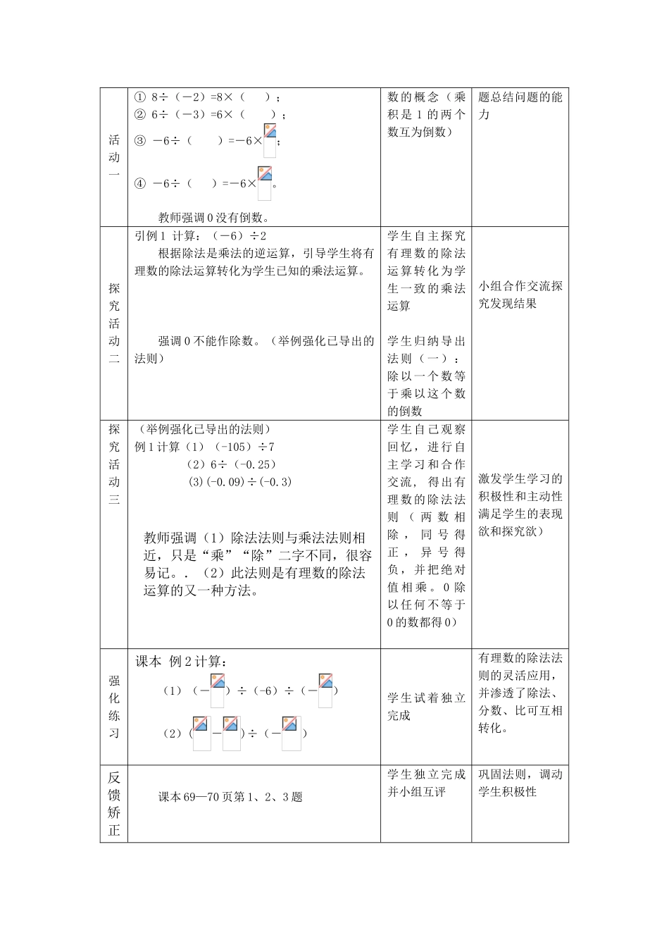 七年级数学上册有理数的除法教案人教版_第2页