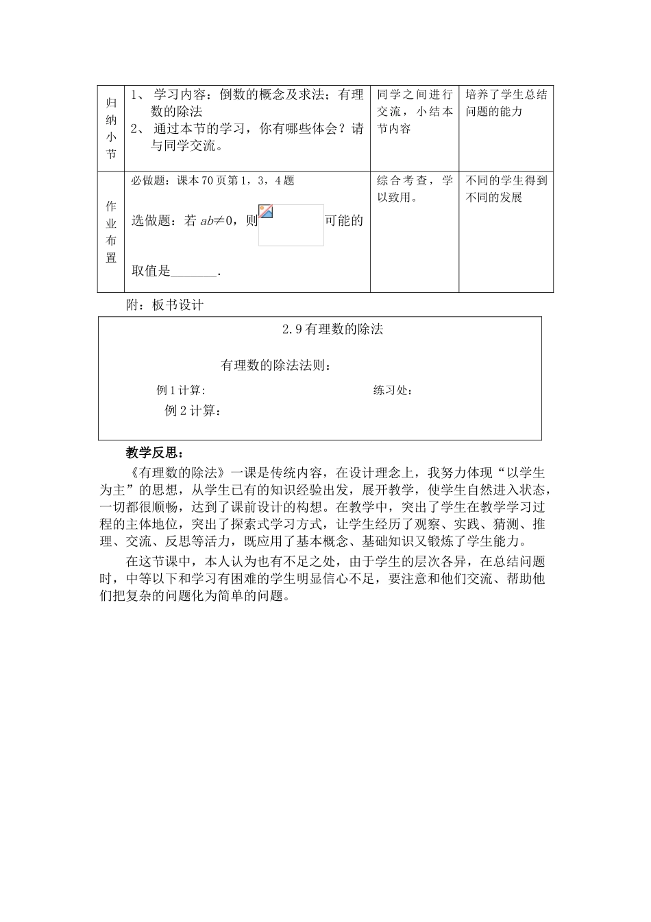 七年级数学上册有理数的除法教案人教版_第3页
