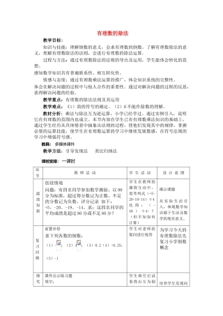 七年级数学上册有理数的除法教案人教版