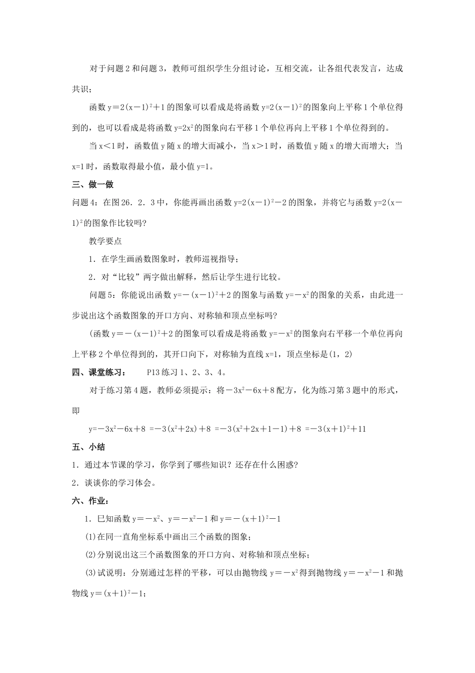 秋九年级数学上册 第二十二章 二次函数 22.1 二次函数的图象和性质 22.1.3 二次函数y＝a（x－h）2＋k的图象和性质 第3课时 二次函数ya（x-h）2k的图象和性质教案 （新版）新人教版-（新版）新人教版初中九年级上册数学教案_第2页