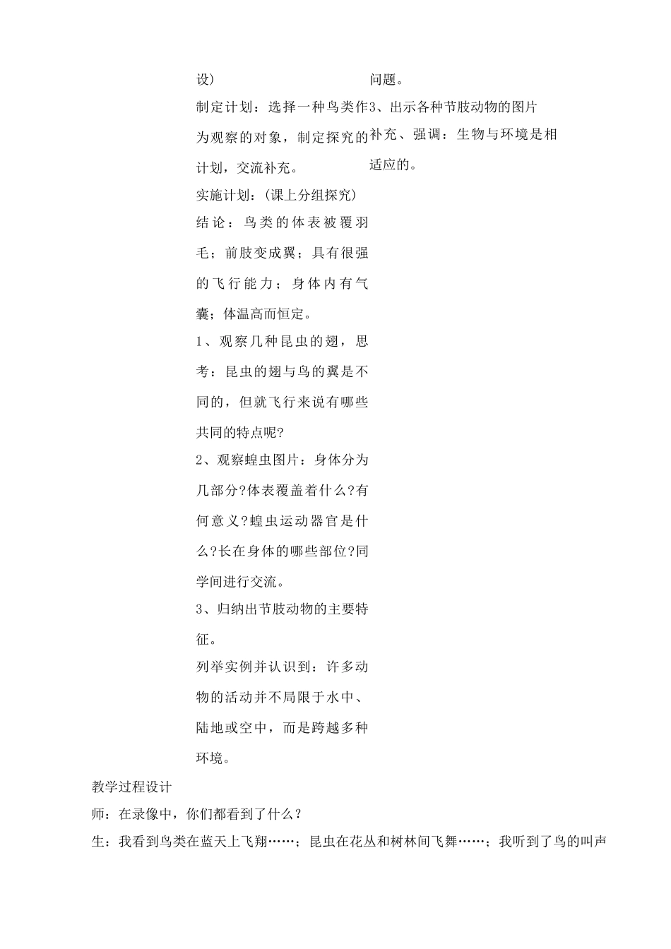 鲁教版九年级生物上册 空中飞行的动物_第2页