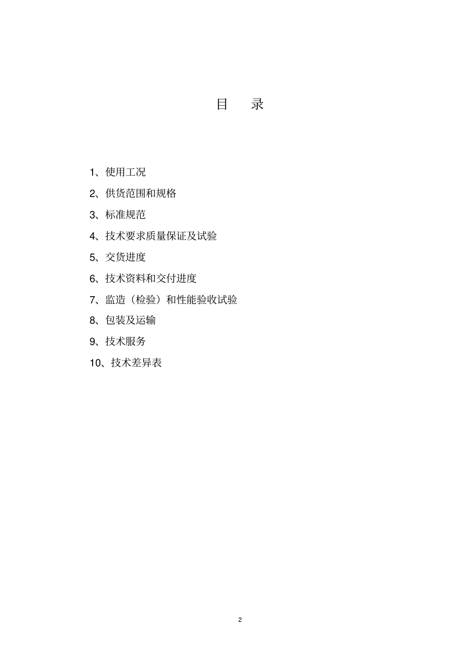 义马煤业综能项目一期30万吨甲醇项目锅炉招标_第2页