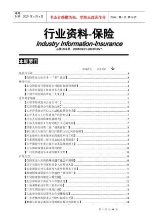 保险行业资料汇编第204期