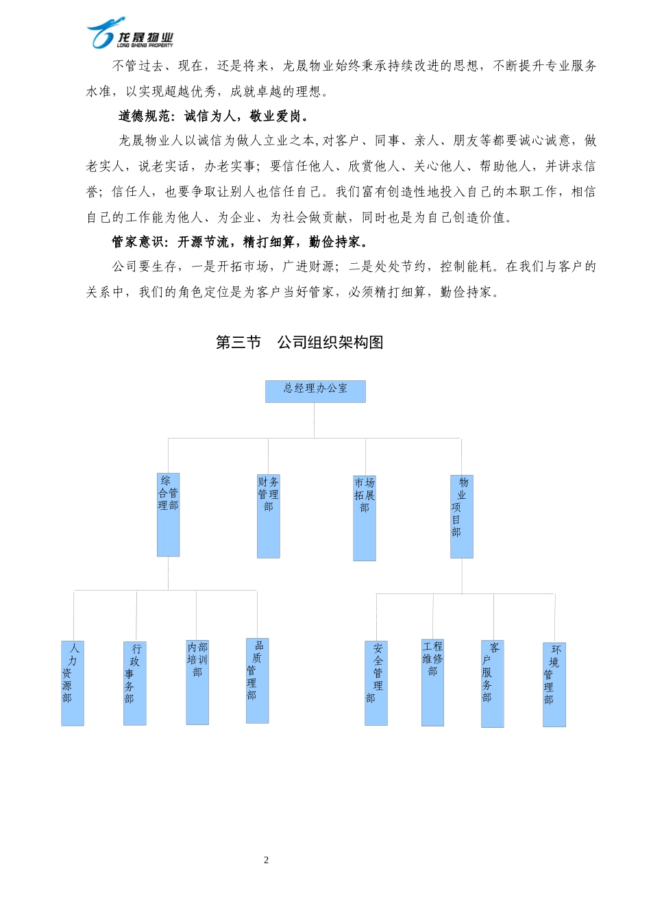 伊金霍洛旗妇幼保健所物业管理方案(2)_第2页