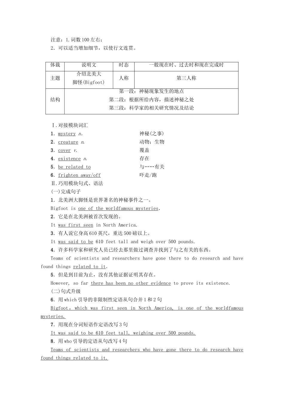 高中英语 Module 6 Unexplained Mysteries of the Natural World Section Ⅴ Writing——介绍大自然神秘现象的说明文教案（含解析）外研版必修4-外研版高一必修4英语教案_第2页