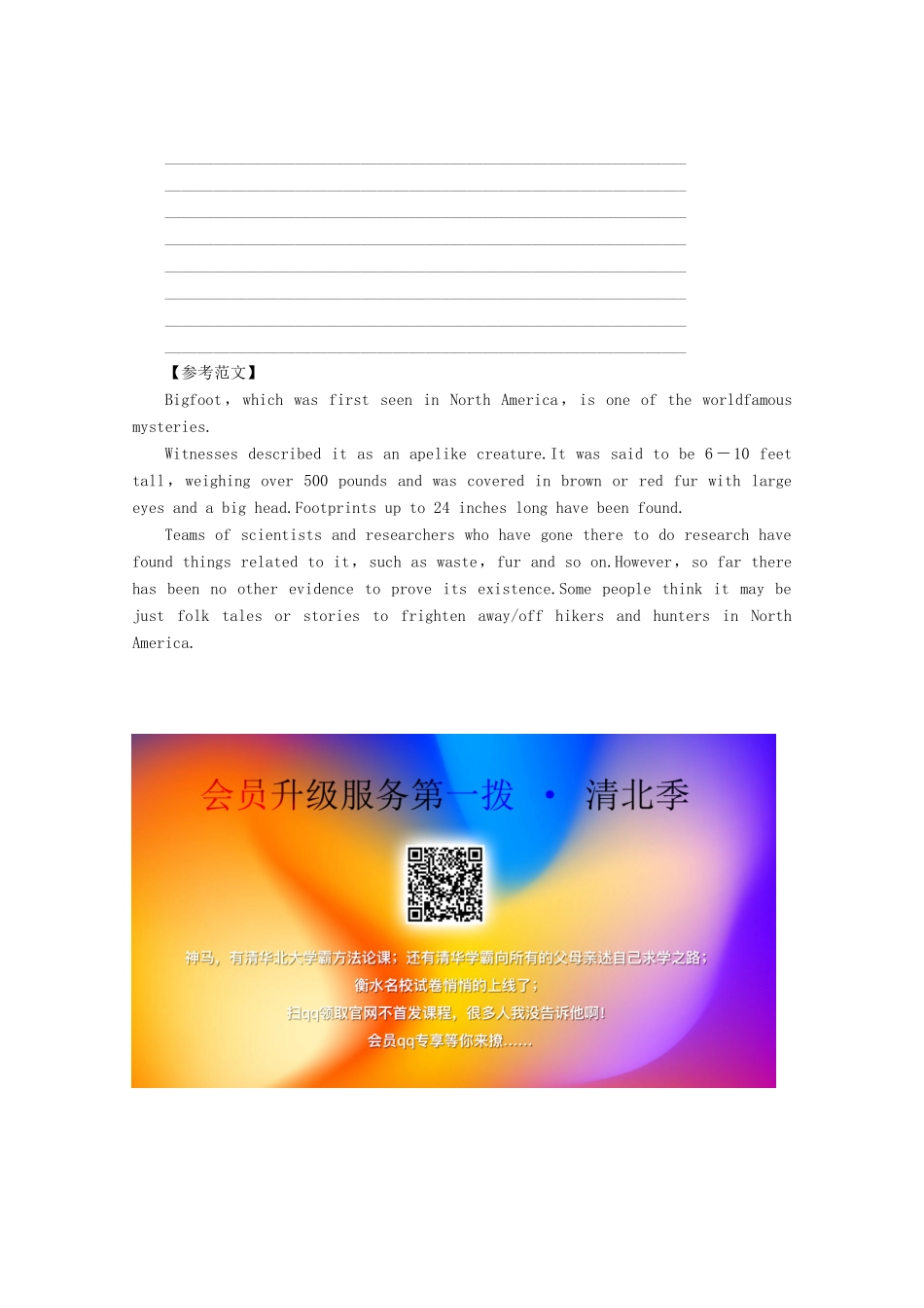 高中英语 Module 6 Unexplained Mysteries of the Natural World Section Ⅴ Writing——介绍大自然神秘现象的说明文教案（含解析）外研版必修4-外研版高一必修4英语教案_第3页