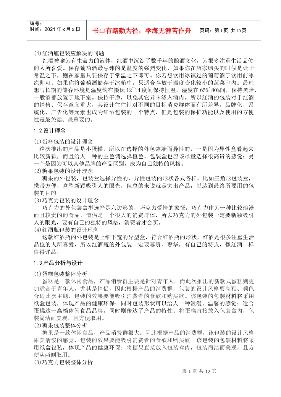 包装印刷休闲食品包装设计问题研讨_第2页