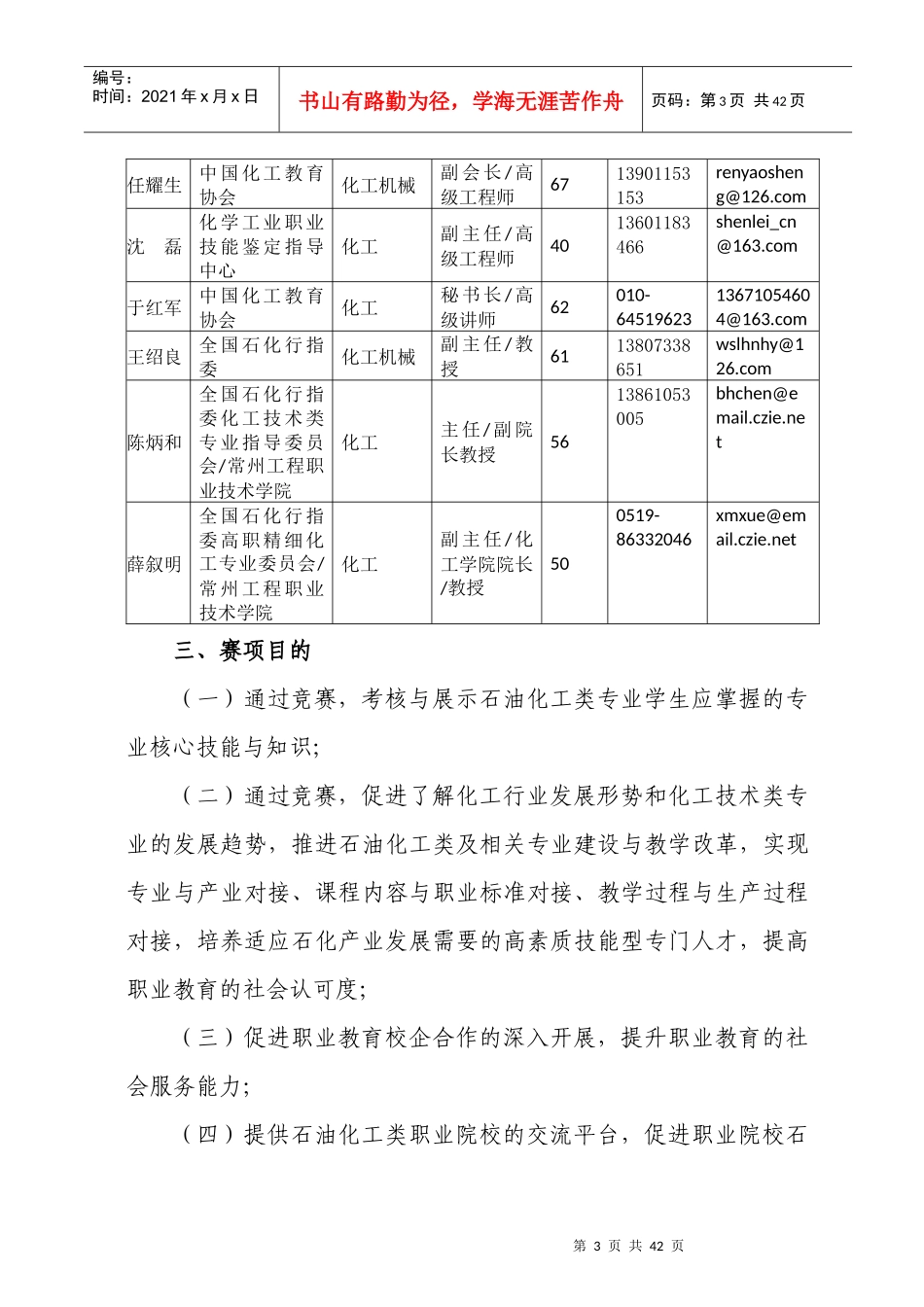 化工生产技术申报方案_第3页