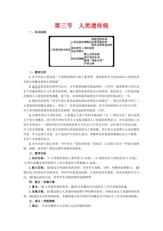 高三生物：5.3 人类遗传病教案 （辽宁适用）新人教版