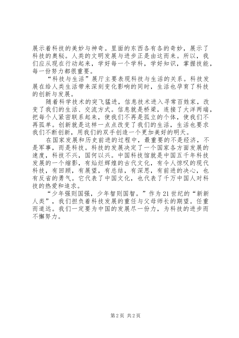参观科技馆观后感五篇 _第2页