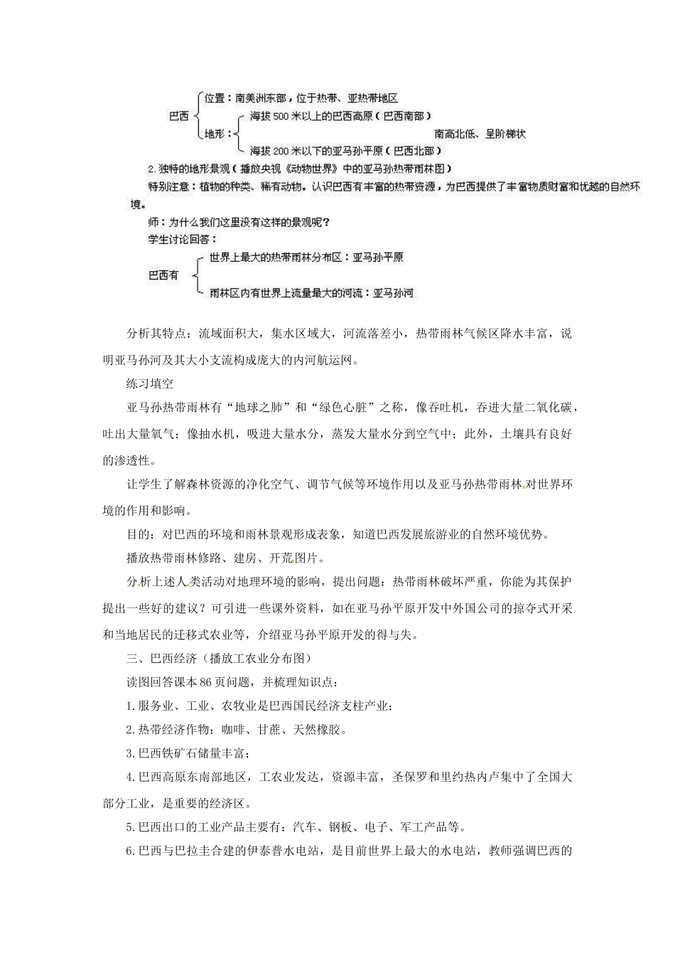 山东省冠县武训高级中学八年级地理下册 7.4 巴西教案一 中图版_第2页