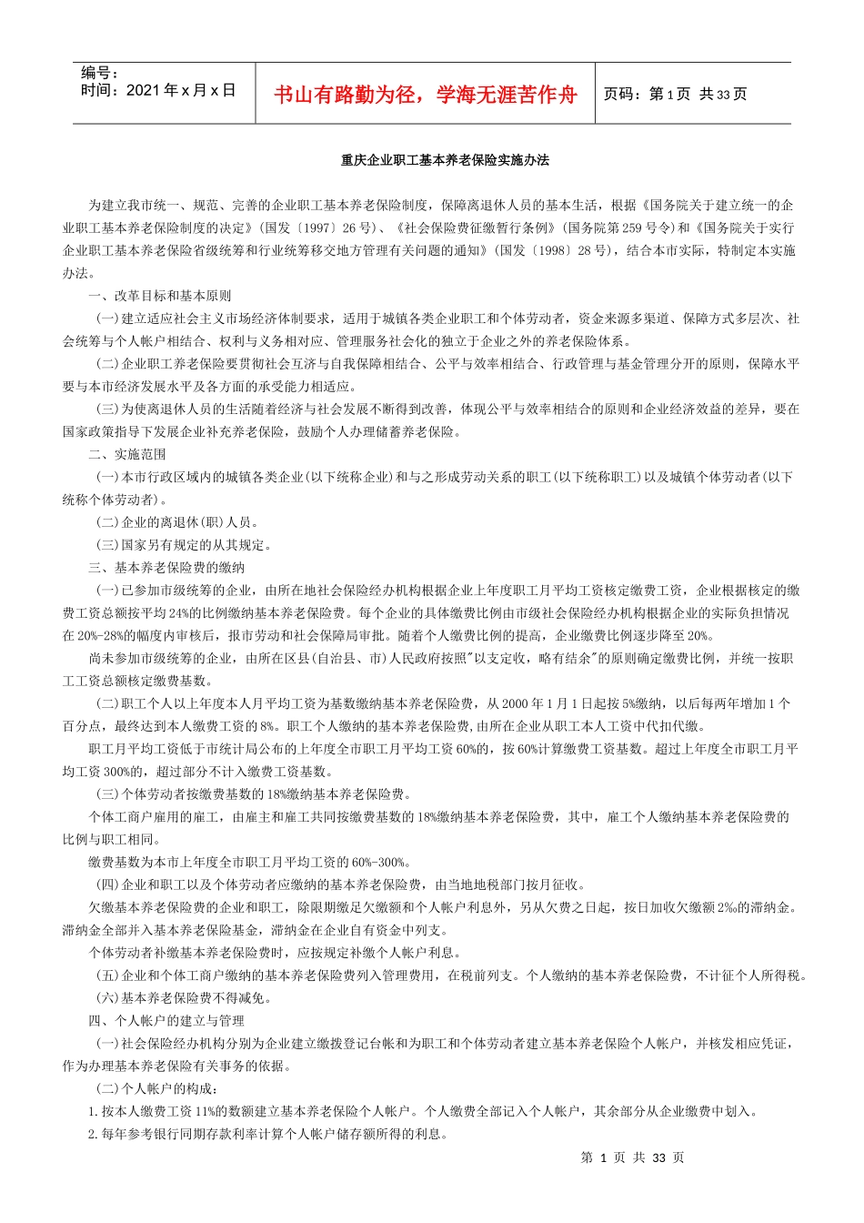 养老保险、医保、低保等政策_第1页