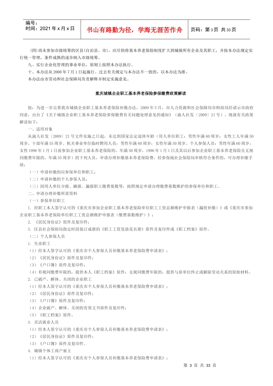 养老保险、医保、低保等政策_第3页