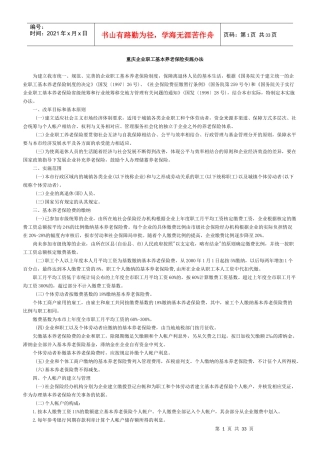 养老保险、医保、低保等政策