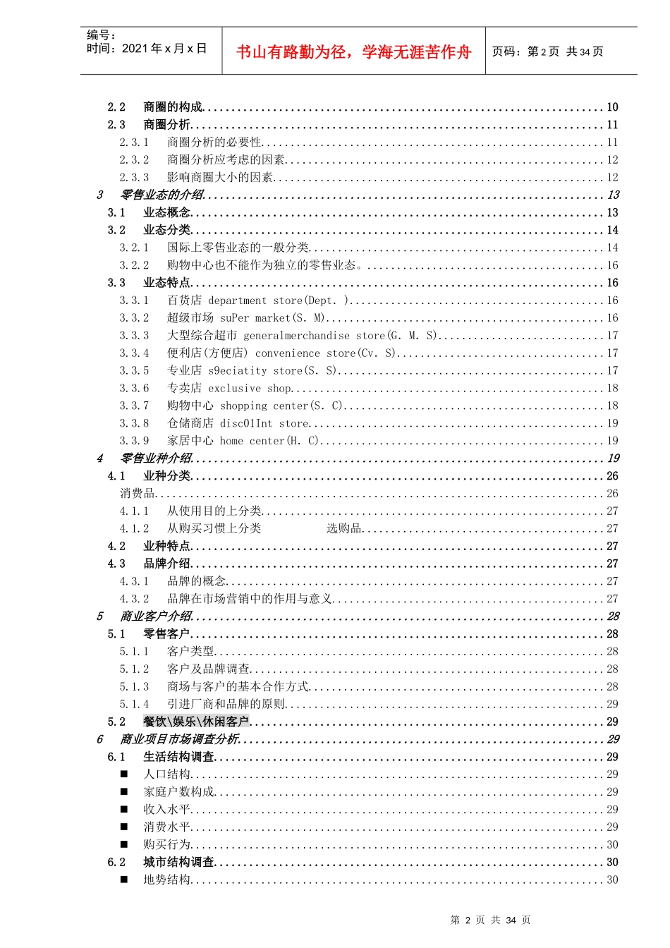 【房地产】商业地产基础资料_第2页