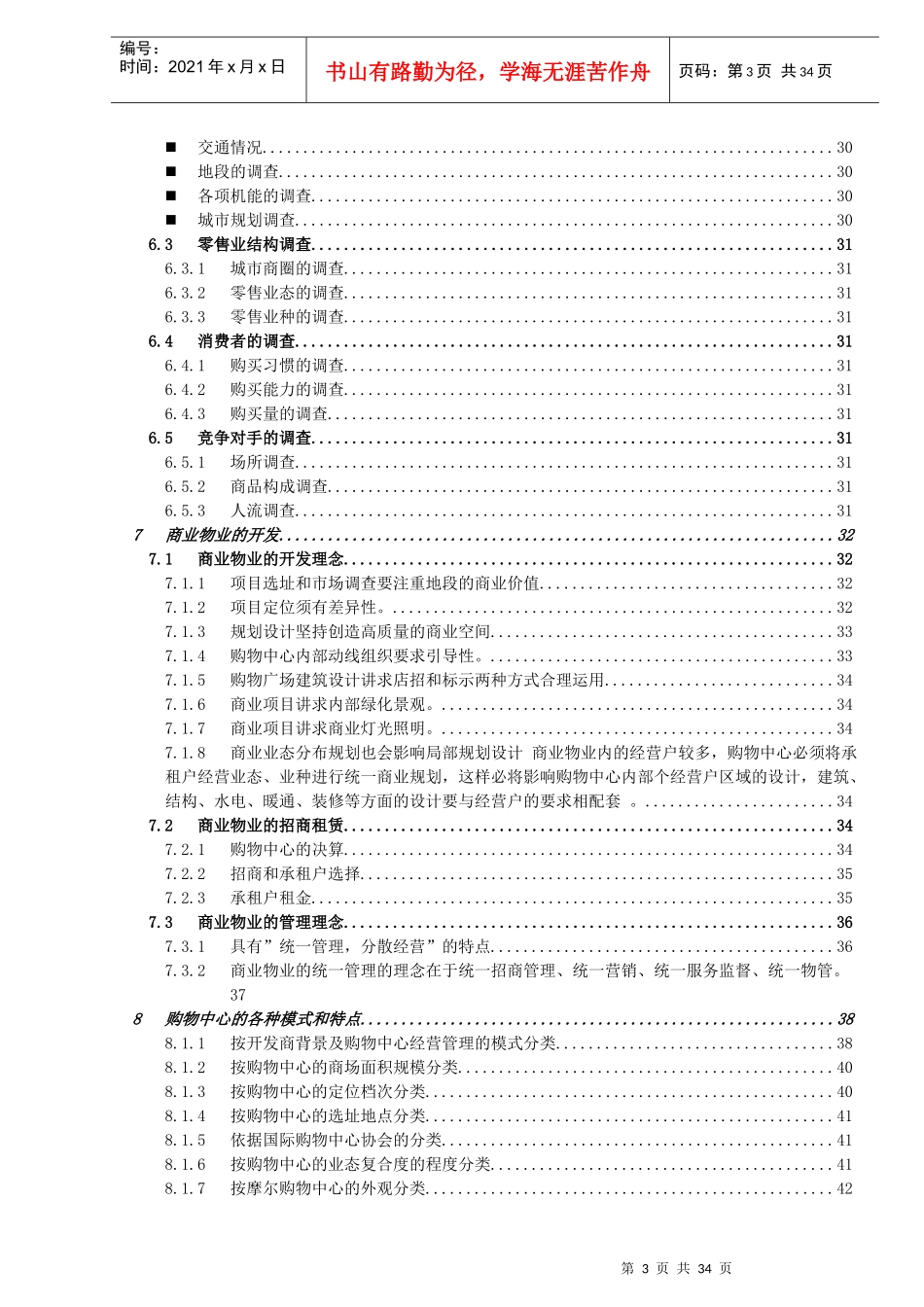 【房地产】商业地产基础资料_第3页