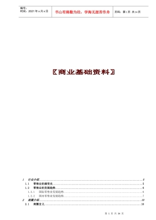 【房地产】商业地产基础资料