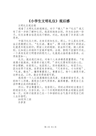 《小学生文明礼仪》观后感 