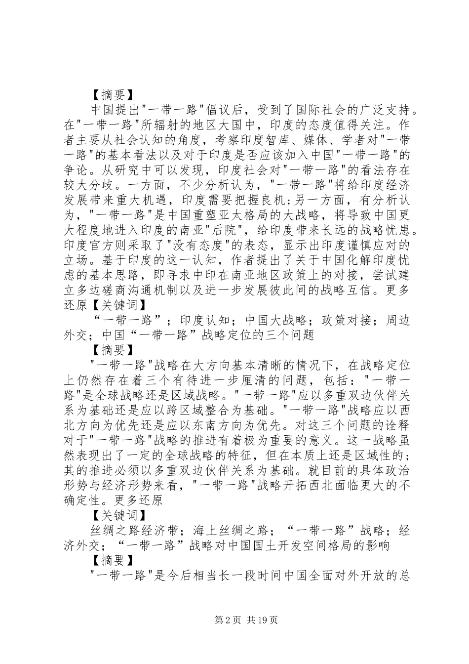 一带一路观后感 _第2页