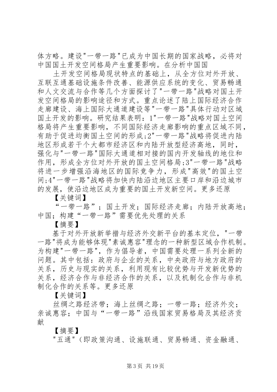 一带一路观后感 _第3页