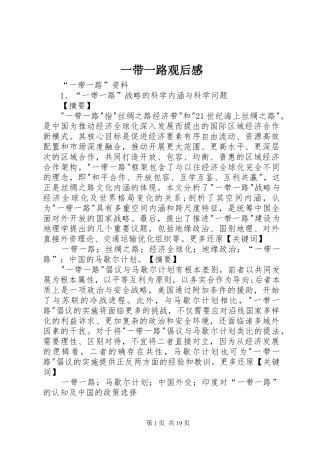 一带一路观后感 