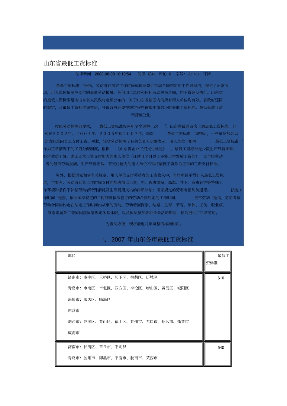 05、06、07、08山东省最低工资标准数额合集_第1页