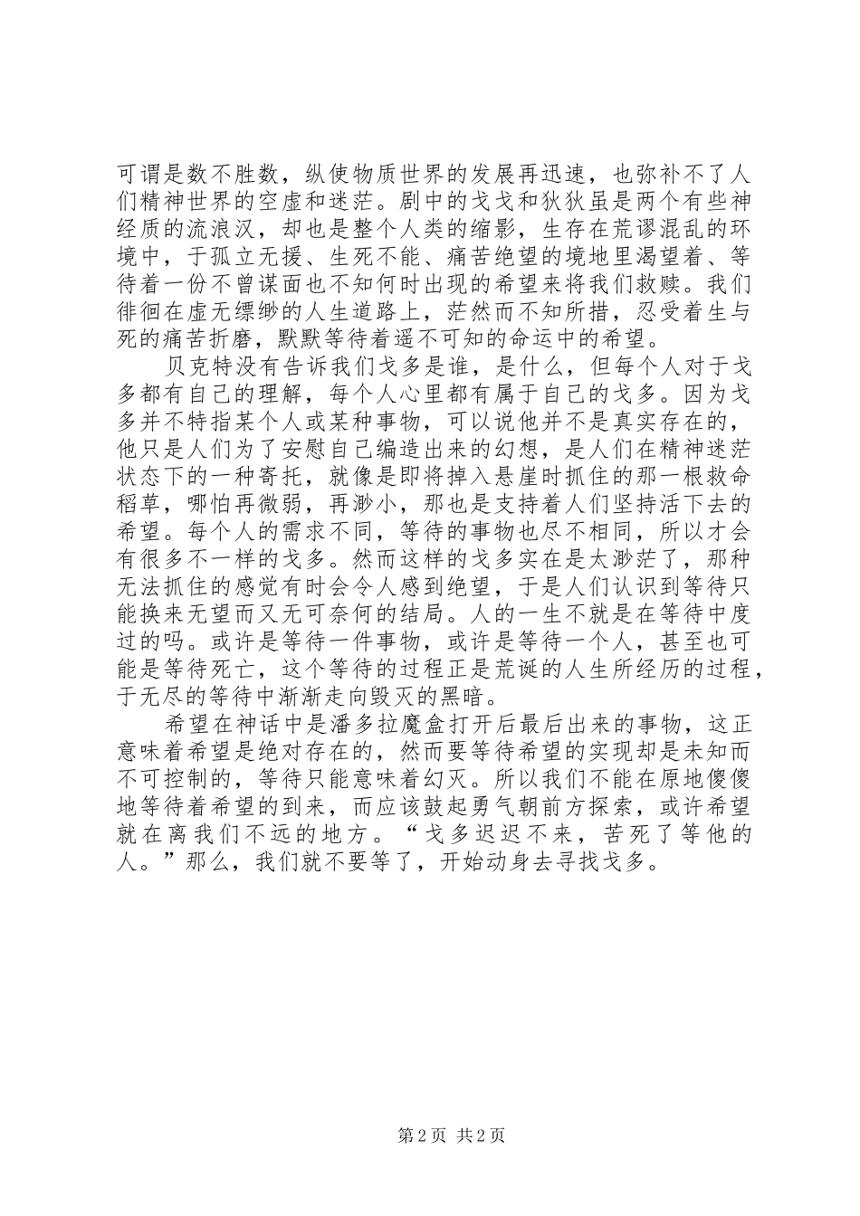 《等待戈多》读后感 _第2页