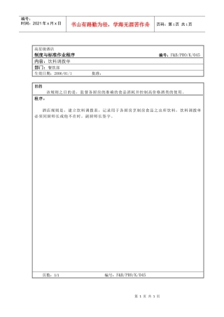 62.厨房作业程序--饮料调拨单