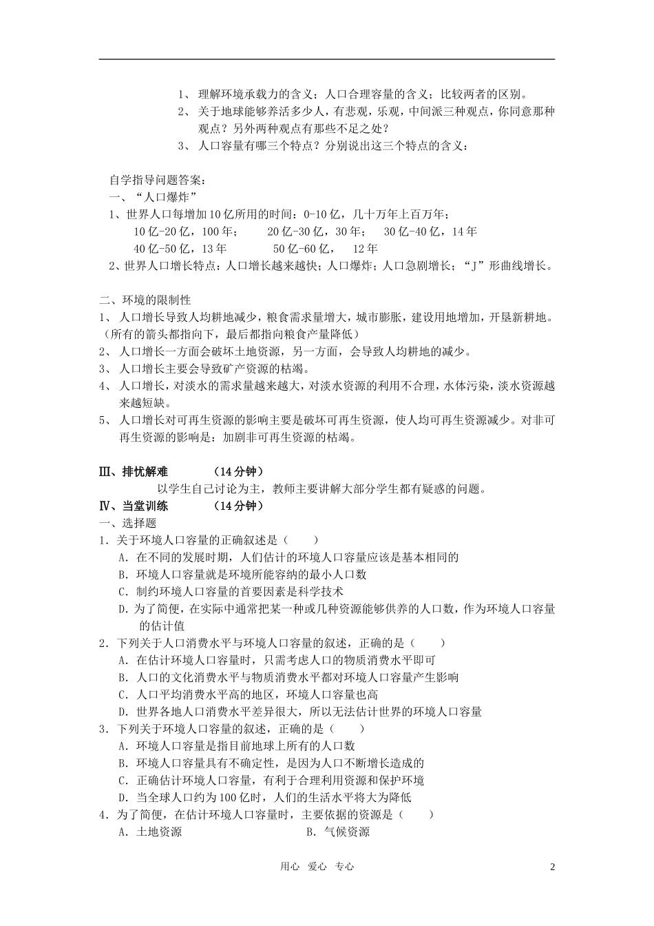 高中地理 1.3 人口的合理容量教案2 新人教版必修2_第2页