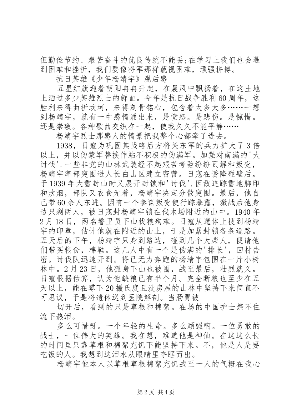抗日英雄杨靖宇读后感 _第2页