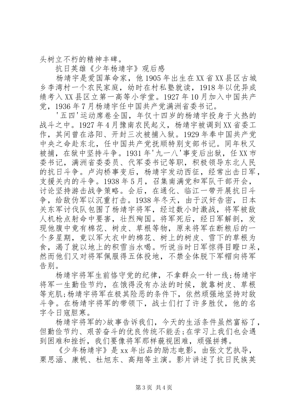 抗日英雄杨靖宇读后感 _第3页