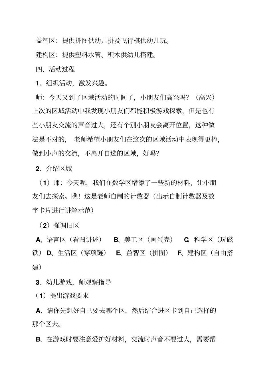 幼儿园大班区域活动设计方案_第2页