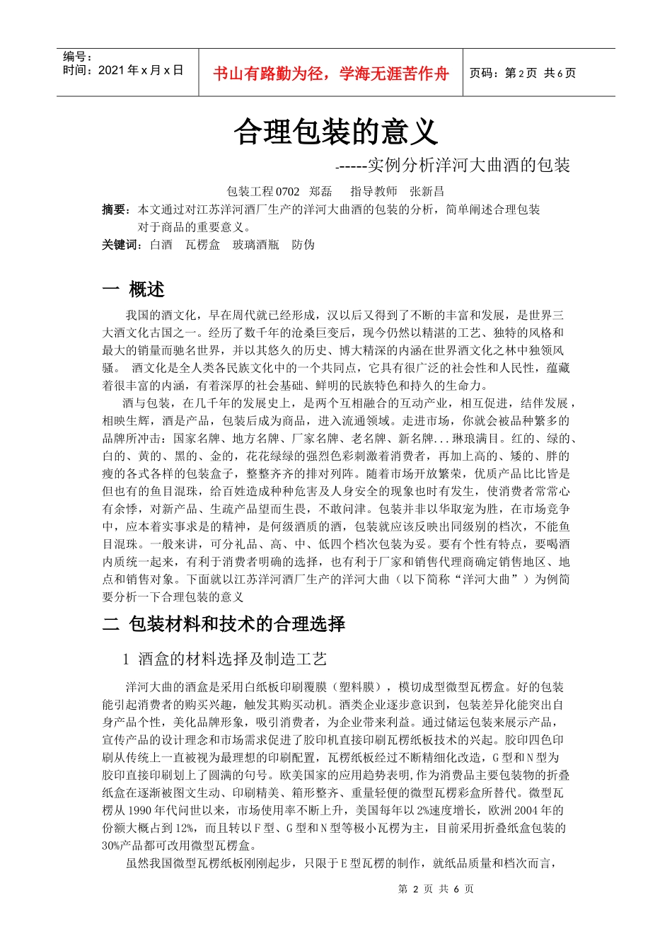 包装概论课程结业论文_第2页